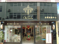 老裁縫專(zhuān)賣(mài)店