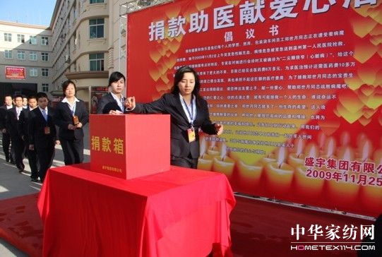 盛宇集團舉辦捐款助醫募捐活動