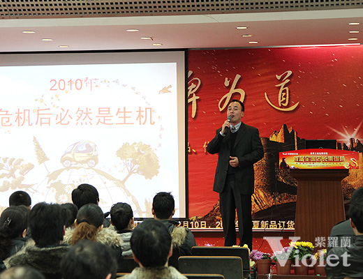 紫羅蘭家紡2010年新品演繹行銷會落幕