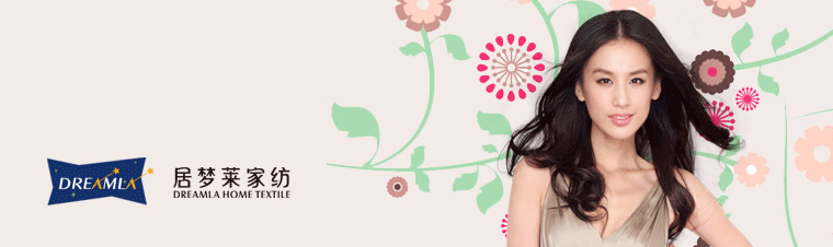 居夢萊家紡