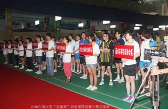 浙江“美通杯”羽毛球賽落下帷幕
