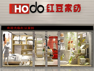 紅豆家紡專(zhuān)賣(mài)店