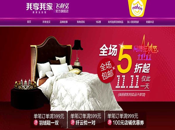我享我家淘寶官方旗艦店11.11大促銷