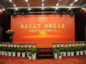 【如魚(yú)得水.窗簾精品】第五屆經(jīng)銷(xiāo)商年會(huì)順利召開(kāi)