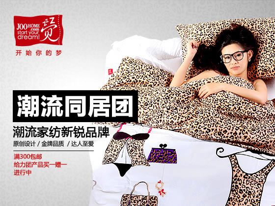 怡蓮嘉美:家紡業(yè)時尚變臉,整容還是毀容?