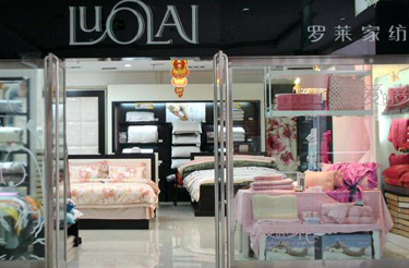 羅萊專(zhuān)賣(mài)店