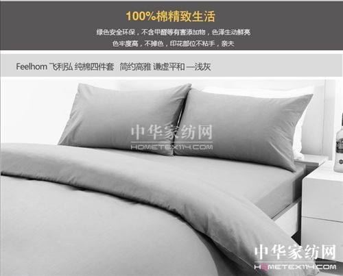 飛利弘家紡悅享“好”秋冬