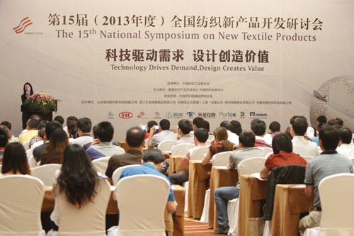 第15屆全國紡織新品開發(fā)研討會上海舉行