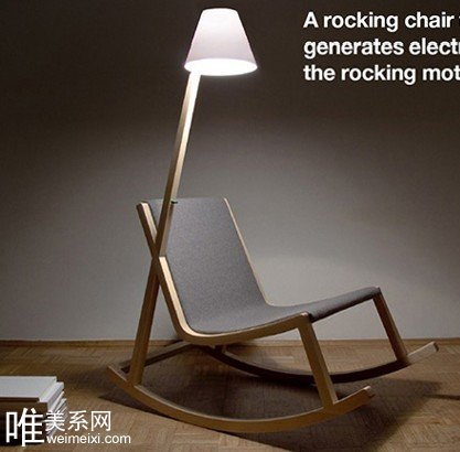 創(chuàng)意搖椅 自動獲取能量 環(huán)保舒服