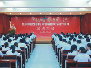 盛宇集團(tuán)召開團(tuán)隊(duì)提升啟動(dòng)會(huì)