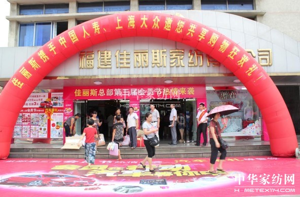 暢享佳麗斯購物盛宴