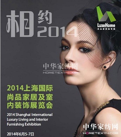 上海尚品家居展“禮”享生活