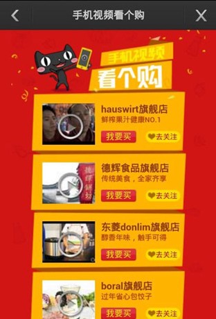 天貓無線首推視頻購物手機“流量免單”