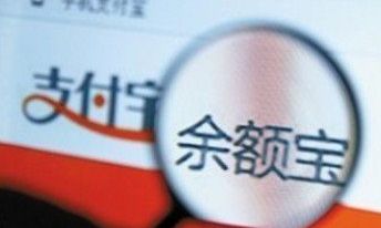 央視評論員再批余額寶:危害國家利益