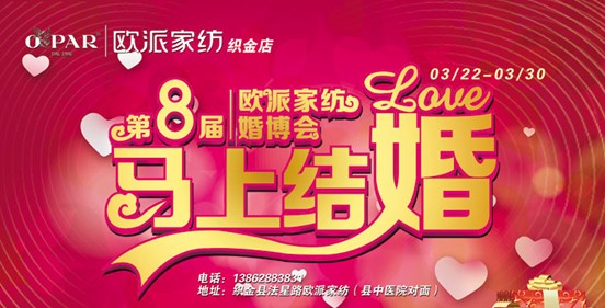 歐派:2014,我們“馬上結婚”吧!