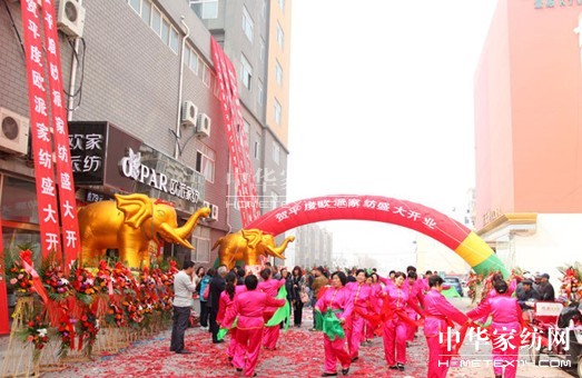 歐派家紡平度旗艦店盛大開業,傾城巨獻!