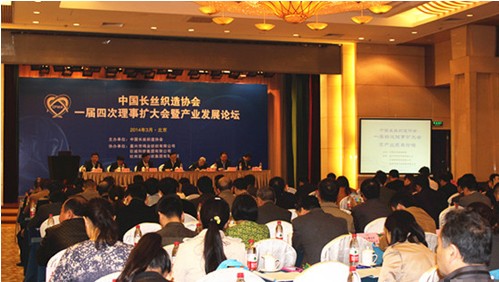 長絲織協一屆四次理事擴大會在京召開