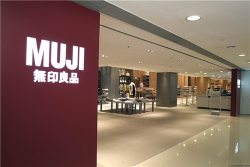 無印良品的美學啟示