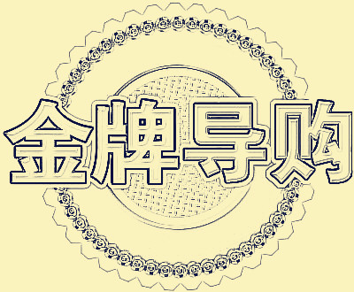 衡量成功導(dǎo)購(gòu)員的標(biāo)準(zhǔn)有哪些?