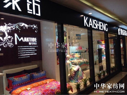 凱盛家紡湖州旗艦店即將盛大開業