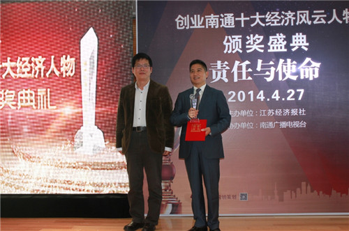 凱盛:徐瑞鵬獲創業南通十大經濟風云人物