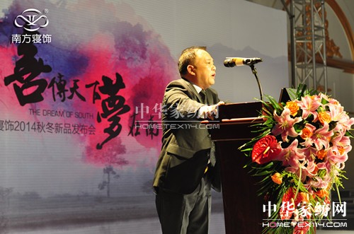 南方寢飾2014秋冬新品訂貨會盛大啟幕
