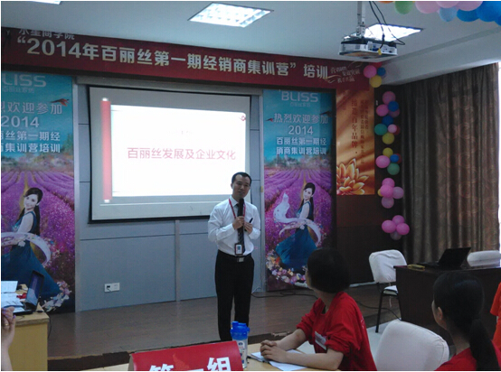 百麗絲2014年第一期經(jīng)銷(xiāo)商集訓(xùn)圓滿(mǎn)落幕