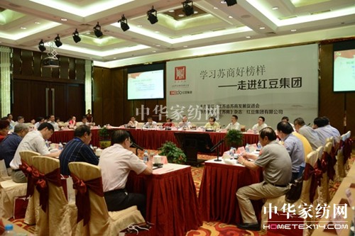 “學(xué)習(xí)蘇商好榜樣”活動(dòng)走進(jìn)紅豆