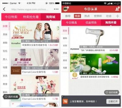 媒體也電商今日頭條做特賣電商導購