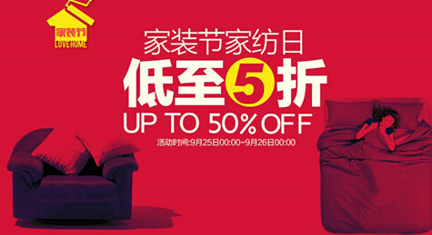 京東家裝節家紡特惠風暴 眾名品低至五折