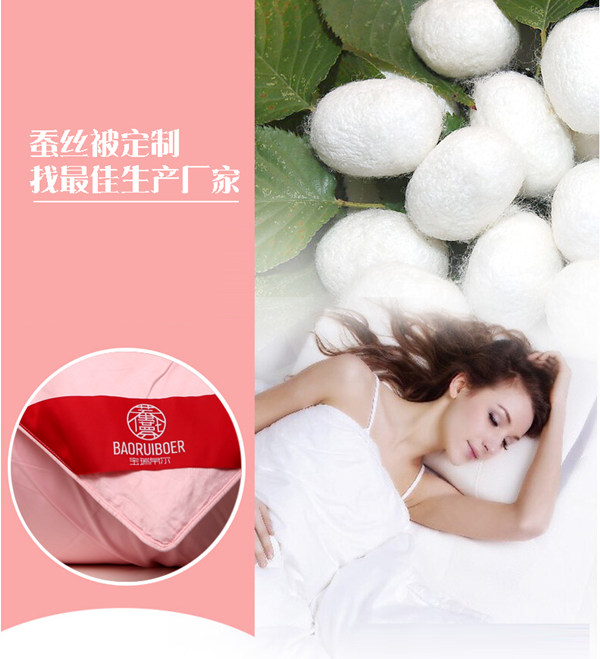 瑞帛家紡:蠶絲被定制找最佳生產廠家