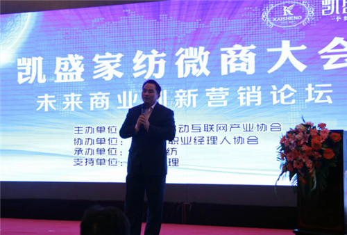 揭密:凱盛家紡玩轉微商大會