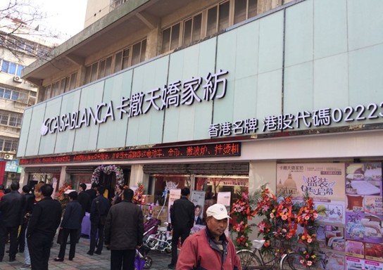 香港卡撒天嬌家紡湖南靖州店、江蘇溧陽店同日開業、現場火爆