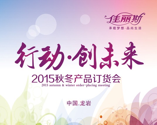 行動(dòng)•創(chuàng)未來