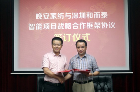 晚安家紡牽手和而泰全面邁進智能家紡