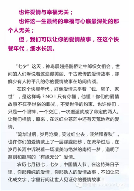 雨蘭七夕征文《七夕秀出你的愛續寫那千年情緣》