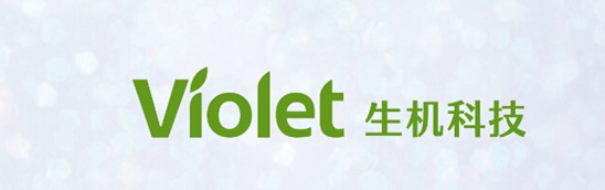 凈入睡眠,賴上Violet生機家紡