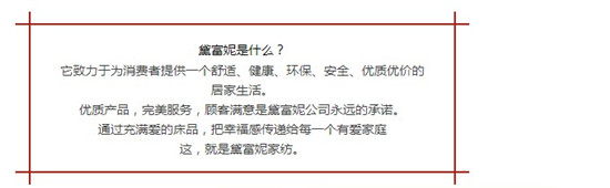 走進工廠,感受黛富妮床上用品的真諦