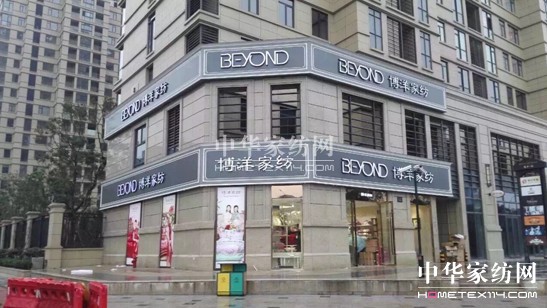 王者歸來博洋家紡新店強勢領航