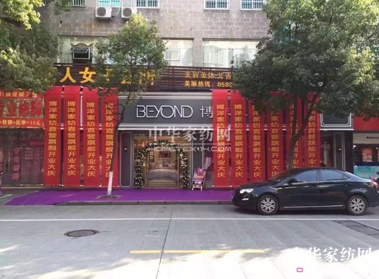 王者歸來博洋家紡新店強勢領航