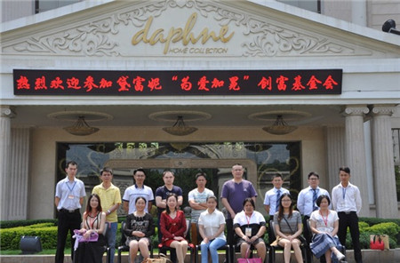 黛富妮家紡2016秋冬訂貨會(huì)圓滿結(jié)束