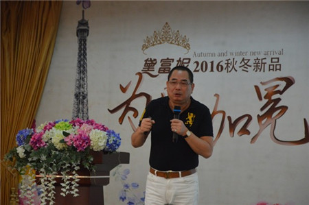 黛富妮家紡2016秋冬訂貨會(huì)圓滿結(jié)束