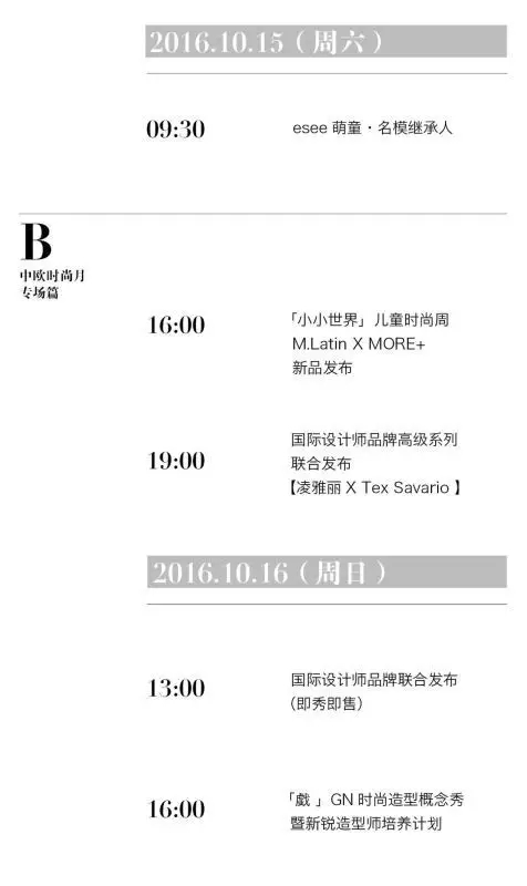 10月!震撼杭城的年度大秀即將誕生