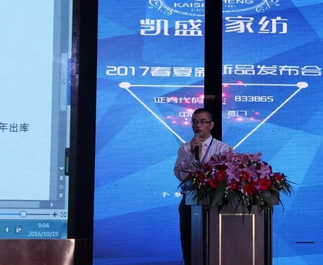 凱盛家紡2017春夏新品發(fā)布會——引領家紡“優(yōu)生活”