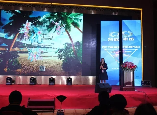 凱盛家紡2017春夏新品發(fā)布會——引領家紡“優(yōu)生活”