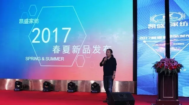 凱盛家紡2017春夏新品發(fā)布會——引領家紡“優(yōu)生活”