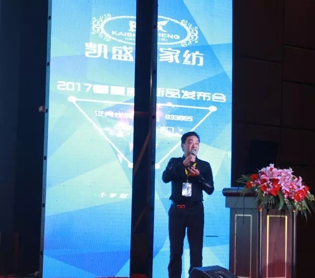 凱盛家紡2017春夏新品發(fā)布會——引領家紡“優(yōu)生活”