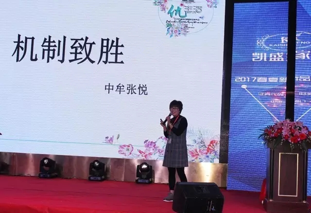 凱盛家紡2017春夏新品發(fā)布會——引領家紡“優(yōu)生活”