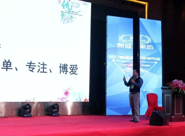 凱盛家紡2017春夏新品發(fā)布會——引領家紡“優(yōu)生活”