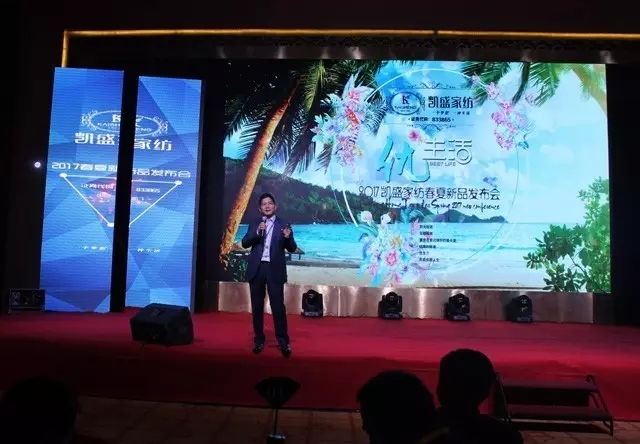 凱盛家紡2017春夏新品發(fā)布會——引領家紡“優(yōu)生活”